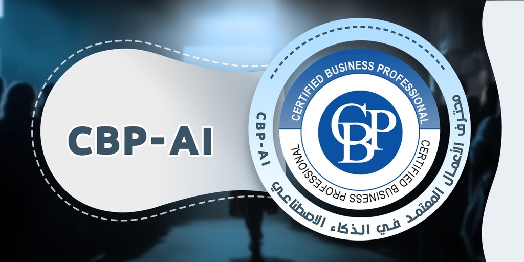 محترف اعمال معتمد في الذكاء الاصطناعي CBP-IA