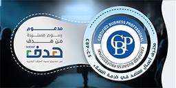 (محترف الأعمال المعتمد في خدمة العملاء CBP)