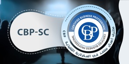 محترف أعمال معتمد في السكرتارية التنفيذية cbp