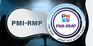 أخصائي إدارة المخاطر PMI – RMP
