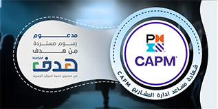 مساعد إدارة المشاريع CAPM